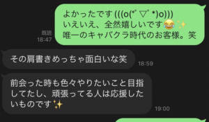 キャバクラ_お客様とのLINE