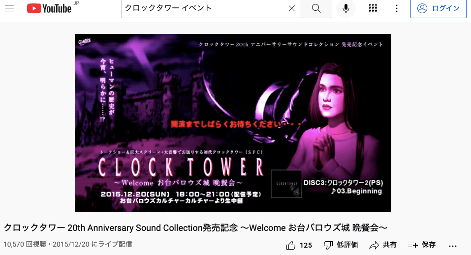 クロックタワーイベント_YouTube